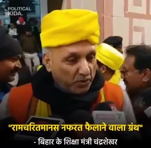 बिहार के शिक्षा मंत्री यह क्या बोल गए अगर उनका बोलना उचित है तो कोई बात नहीं और गलत है तो सरकार को इस पर विचार करना चाहिए। #bihar_sarkar 
जय श्री राम 🚩🚩🚩