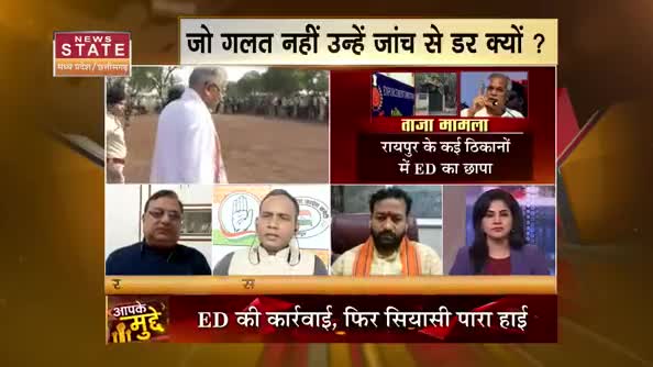 ईडी की कार्यवाही पर सियासत!
News State, "आपके मुद्दे" - 5

#ChhattisgarhNews #छत्तीसगढ़ #Chhattisgarh #chhattisgarhiya #BhupeshBaghel #INC #incchhttisgarh #छत्तीसगढ़िया