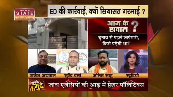 ईडी की कार्यवाही पर सियासत!
News State, "आपके मुद्दे" - 4

#ChhattisgarhNews #छत्तीसगढ़ #Chhattisgarh #chhattisgarhiya #BhupeshBaghel #INC #incchhttisgarh #छत्तीसगढ़िया