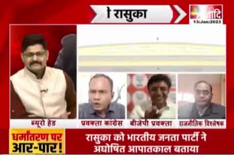 रासुका को लेकर सवाल, धर्मांतरण पर आर पार! 
अनादी TV, "छत्तीसगढ़ के बात"  -4

#ChhattisgarhNews #छत्तीसगढ़ #Chhattisgarh #chhattisgarhiya #BhupeshBaghel #INC #incchhttisgarh #सांप्रदायिकता