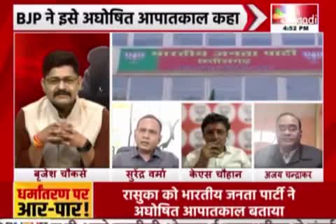 रासुका को लेकर सवाल, धर्मांतरण पर आर पार! 
अनादी TV, "छत्तीसगढ़ के बात"  -5

#ChhattisgarhNews #छत्तीसगढ़ #Chhattisgarh #chhattisgarhiya #BhupeshBaghel #INC #incchhttisgarh #सांप्रदायिकता