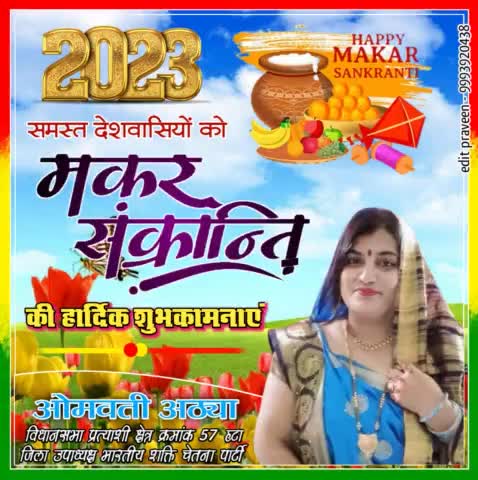 आप समस्त देशवासियों को मकर संक्रांति की हार्दिक शुभकामनाएं
जय माता की जय गुरुवर की 🙏💐
#bmks
#bscp_