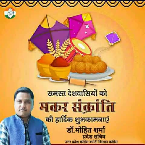आप सभी को मकर संक्रांति के पावन पर्व की हार्दिक बधाई एवं शुभकामनाएं।
यह पावन अवसर आप सभी के जीवन में सुख-समृद्धि, उमंग एवं खुशियाँ लेकर आएं।।
#makarsankranti