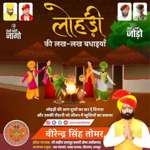 लोहड़ी का प्रकाश आपके जीवन का अंधकार मिटाए, इसी मंगलकामना के साथ आप सभी को #लोहड़ी की ढेरों शुभकामनाएँ 🌺💐