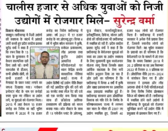 भूपेश सरकार के विगत 4 वर्षों में लगभग 1 लाख़ करोड़ का निवेश, 40 हज़ार से अधिक युवाओं को निजी उद्योगों में रोजगार मिले

#ChhattisgarhNews #chhattisgarhiya #BhupeshBaghel #छत्तीसगढ़ #Chhattisgarh #INC #incchhttisgarh #छत्तीसगढ़िया