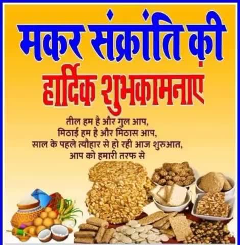 #makarsankranti #ki#hardik#shubhkamanay#