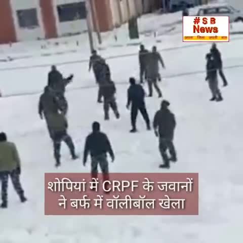 शोपियां में CRPF के जवानों ने बर्फ में वॉलीबॉल खेला l #CRPF #Sbnewsfbd #socialmedia #digitalvideo