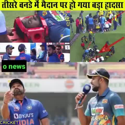 #इंडिया vs #श्रीलंका तीसरे वनडे में मैदान पर हो गया बड़ा हादसा 😥 दो खिलाड़ी टकराए आमने सामने से 
#india #क्रिकेट