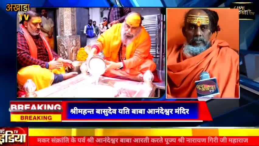 श्री #आनंदेश्वर #मंदिर #कानपुर से सभी भक्तों को #मकरसंक्रांति  #आशीर्वाद देते परम पूज्य श्रीश्रीमहन्त बासुदेव यति पंच