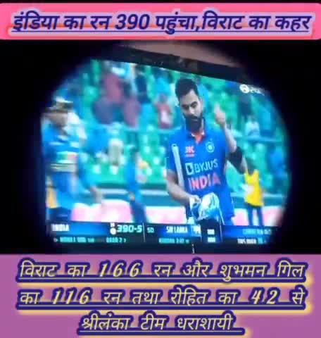 भारत🇮🇳का श्रीलंका पर विराट जीत #viratkohli का शानदार 166रन #india 390रन बनाया #srilanka  हारा #news #cricket #indvsl