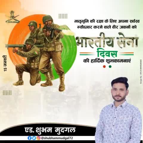 सर्दी का सितम, गर्मी की तपन।
सब सहे देश का जवान
पर सुरक्षित रखे अपना वतन।

सेना दिवस पर भारतीय सेना के जवानों के शौर्य को नमन।
 #armyday