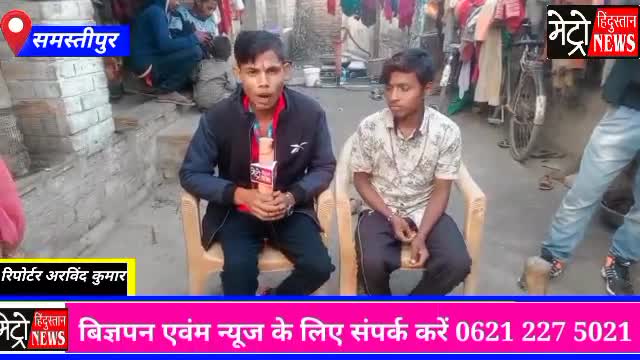 बड़ी खबर. #समस्तीपुर की लापता शिवम कुमार को छुपाकर पिछले एक महीने से दिल्ली में रखे हुए थे