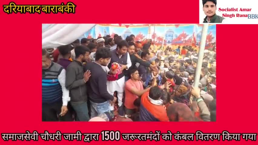 #समाजसेवी #चौधरी #जामी द्वारा 1500 #जरूरतमंदों को #कंबल #वितरण किया
