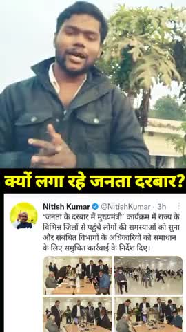 क्यों लगा रहे जनता दरबार? #today #bihar #deshinews