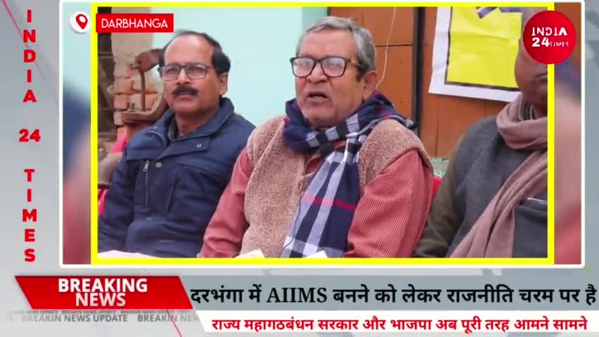 दरभंगा: Darbhanga Aiims निर्माण को लेकर राजनीति हुई तेज़ | Dmch में नही अब दरभंगा के शोभन में बनेगा #aiims #Darbhanga #bihar #dbg