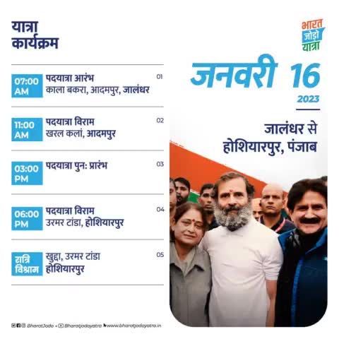 नई सुबह की ओर, हम चलें नफ़रत को छोड़
भाईचारे के गीत गाने, सब चलें एक हो जाने।
साथ चलें, भारत जोड़ें

#bharatjodoyatrayatra