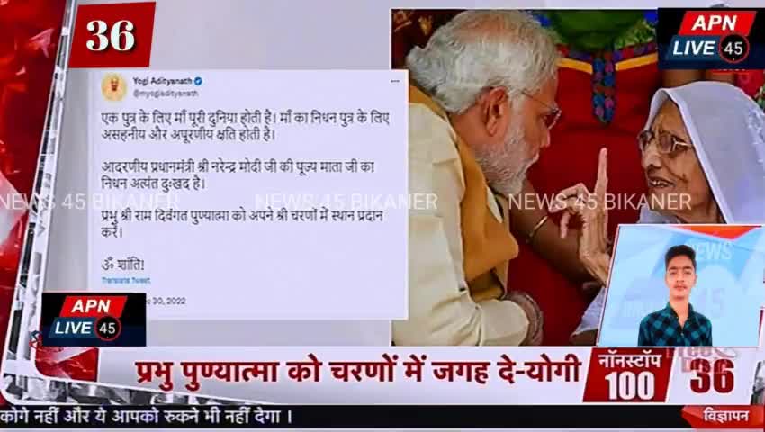 नरेंद्र मोदी की मां मरने पर आधीकारियो की ट्वीट जिसमे बताया गया कि नरेंद्र मोदी मां की सेवा बहुत करते थे।#pandit4517_