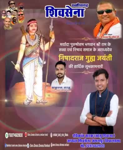 #रविकांत#तारक #सोनु #दिवाना #शिवसेना के #अभनपुर #अध्यक्ष ने #निषादराज_गुहा जयंती की दी गई बधाई

#रविकांत_तारक #सोनु_दिव