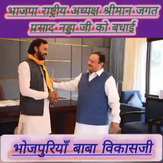 भाजपा राष्ट्रीय अध्यक्ष JP नड्डाजी का कार्यकाल बढ़ाने पर हृदय से बधाई🕉️🙏🌷 #news #jpnadda #bjp #india #bihar #bhabhua