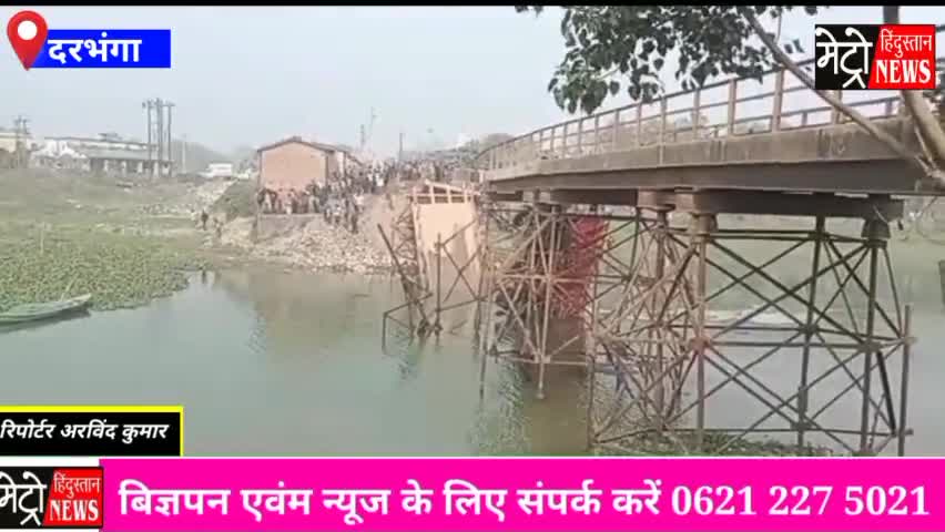#दरभंगा जिले की कुशेश्वर विधानसभा क्षेत्र अंतर्गत सती घाट एवं राजघाट मुख्य मार्ग समीप सोहरबा चौक स्थित कमला नदी