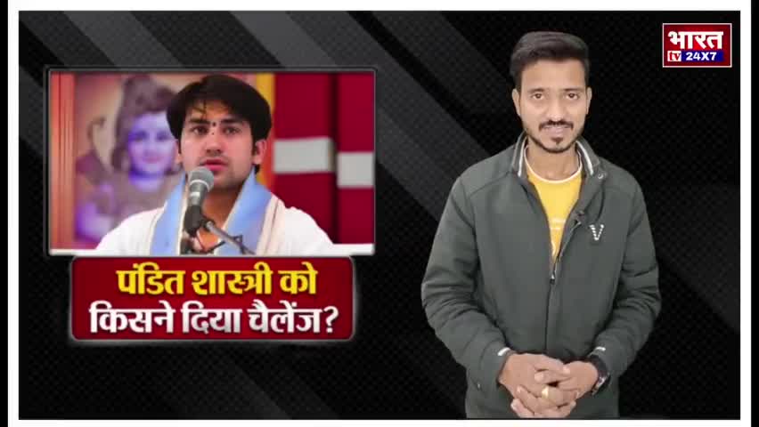 बागेश्वर धाम वाले बाबा किसके चैलेंज से डर गए ?...*
#Bageshwardham
#DhirendraKrishnaShastri