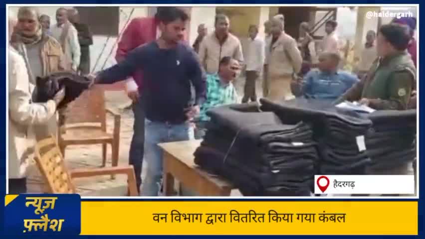 #बाराबंकी :वन विभाग द्वारा किया गया गरीबों को कंबल वितरण का कार्यक्रम#हैदरगढ़ #बाराबंकी