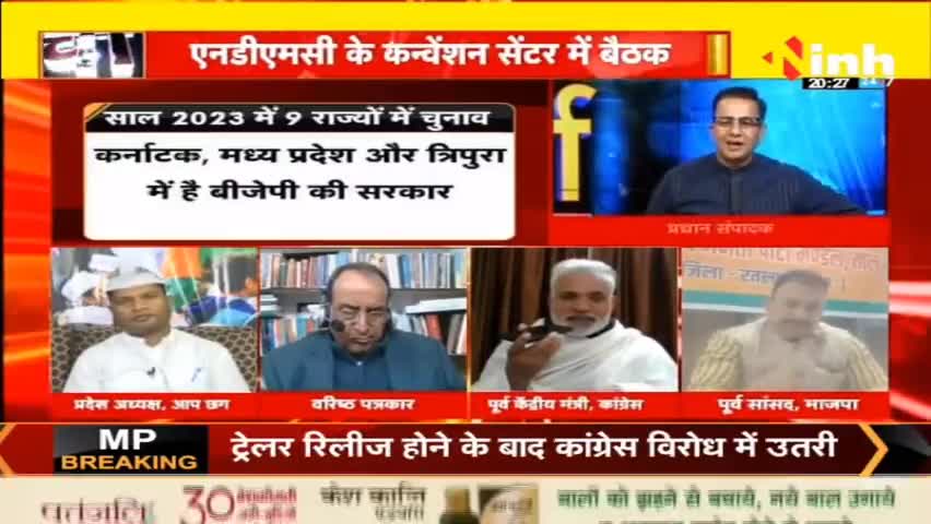 डॉ. हिमांशु  द्विवेदी चर्चा : भाजपा की तैयारी 23-24 की बारी ! #AssemblyElections #NarendraModi #Elections2023 #BJP 
#politics #Election2023 #hindinews