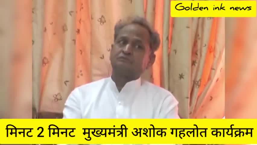 हनुमानगढ़,मुख्यमंत्री अशोक गहलोत का हनुमानगढ़,श्रीगंगानगर दौरे का मिनट 2 मिनट कार्यक्रम
#ashokgahlot #hanumangarh