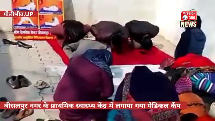 ख़बर। बीसलपुर नगर के प्राथमिक स्वास्थ्य केंद्र में लगाया गया मेडिकल कैंप #पीलीभीत #LocalNews #बीसलपुर #कैंप #मेडिकल