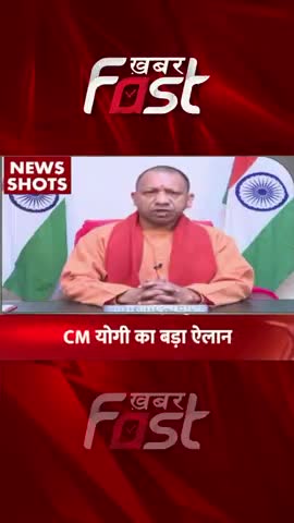 CM Yogi Adityanath का  बड़ा एलान
#khabarfastnews #cmyogiadityanath #nepalplaneCrash