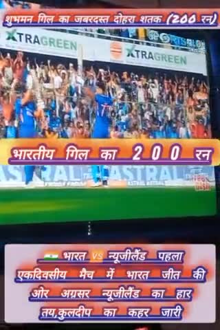 भारत की रोमांचक जीत शुभमन गिल का रिकार्ड दोहरा शतक 200रन सबको पीछे छोड़ा #gill #cricket #t20 #indvsnz #news #india #bjp