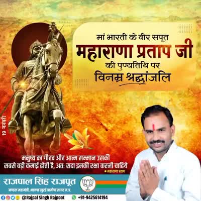 माँ भारती के वीर सपूत #महाराणा_प्रताप_जी की पुण्यतिथि पर विनम्र श्रद्धांजलि।