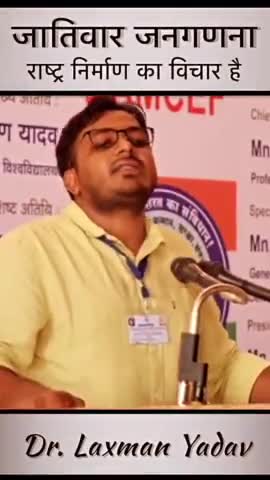 #मुरैना प्रोफेसर #लक्ष्मण_यादव के शब्दों में समझें कि जाति जनगणना क्यों जरूरी है