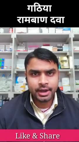 गठिया का रामबाण दवा #newslive24