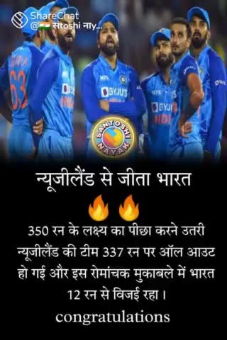 #ind won by 12 runs # IND VS NZ 1ST ODI#