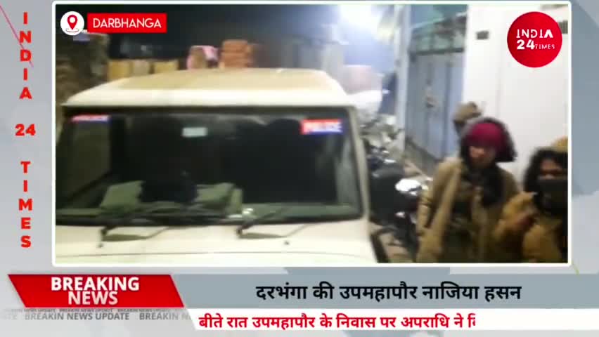 दरभंगा: Darbhanga की उपमहापौर Nazia Hassan पर हुआ जानलेवा हमला, दुपट्टा से गला दबाने की कोशिश, जनता आक्रोशित। #nagarnigam #dbg