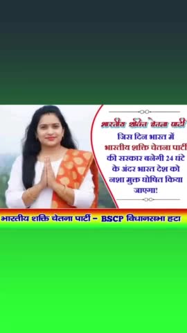 भारतीय शक्ति चेतना पार्टी जिंदाबाद जिंदाबाद 🇧🇴🇧🇴
#bscp_ 
#bmks_