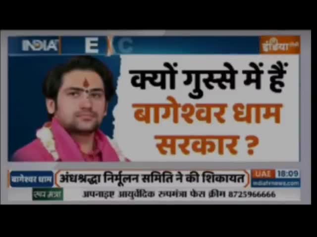 #बागेश्वर_धाम के प्रसिद्ध बाबा इस समय आरोपों के घेरे में है~महाराष्ट्र अंधश्रद्धा समिति अध्यक्ष ने चैलेंज दिया है! 🎯✓