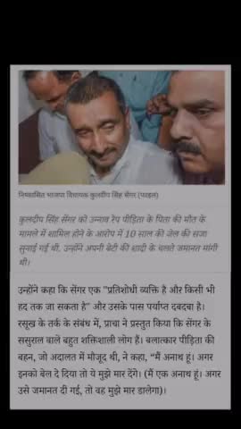 #Kanpur zamanat milane ke bad Kuldeep Singh Sengar
 Khilafah 
#Rape pidita ki bahan ne diya Mukhymantri ko prathna Patra