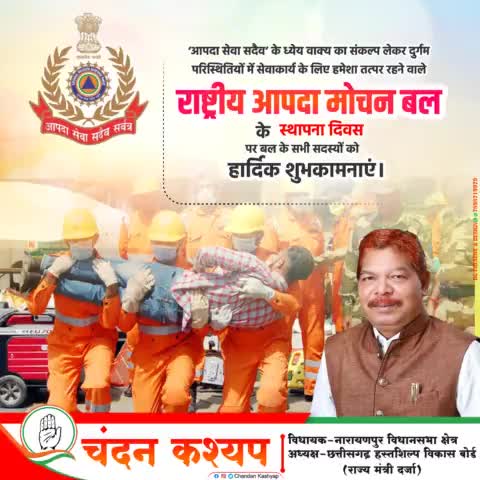 ‘आपदा सेवा सदैव’ के ध्येय वाक्य का संकल्प लेकर दुर्गम परिस्थितियों में सेवाकार्य के लिए हमेशा तत्पर रहने वाले राष्ट्रीय आपदा मोचन बल #NDRF के स्थापना दिवस पर,बल के सभी सदस्यों को हार्दिक शुभकामनाएं।