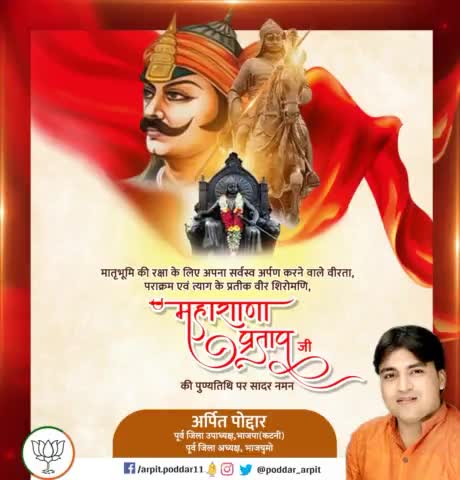 मातृभूमि की रक्षा के लिए अपना सर्वस्व अर्पण करने वाले वीरता, पराक्रम एवं त्याग के प्रतीक वीर शिरोमणि, महाराणा प्रताप जी की पुण्यतिथि पर सादर नमन🙏

#MaharanaPratap