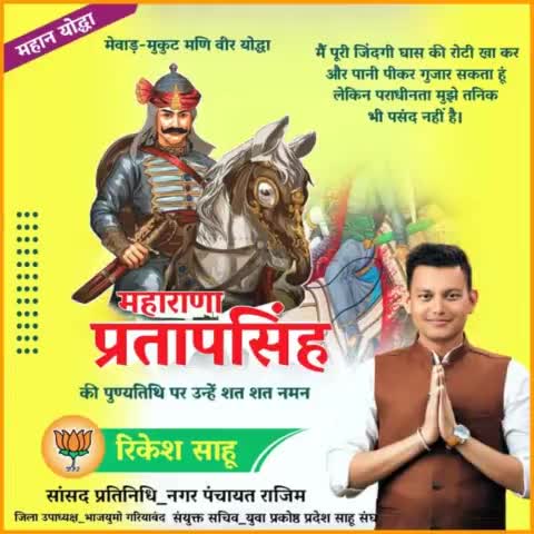 मातृभूमि की रक्षा के लिए अपना संपूर्ण जीवन समर्पित करने वाले मां भारती के वीर सपूत महाराणा प्रताप जी की पुण्यतिथि पर उन्हें कोटिश: नमन। 
#MaharanaPratap