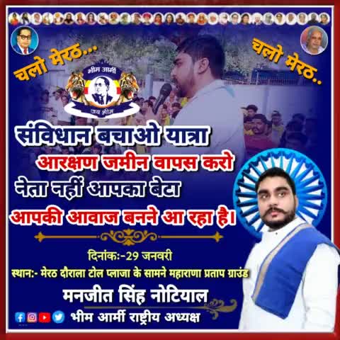 #चलो मेरठ,,,, #चलो मेरठ,,,, #चलो मेरठ,,,, #चलो मेरठ,,
#संविधान बचाओ यात्रा 🇮🇳,,,
#आरक्षण ,#जमीन वापस करो,,, 
आंदोलन को आगे बढ़ाया गया  
आरक्षण #और #जमीन वापस करो यह हमारा #संवैधानिक #अधिकार है