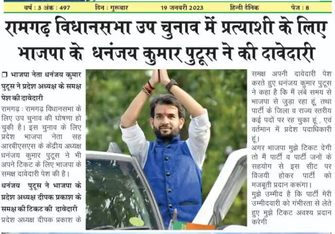 #रामगढ़_विधानसभा
 #धनंजय_कुमार_पुटूस #DhananjayKumarPutush #आपके_लिए_आपका_पुटूस #ApkeLiyeApkaPutush #RBSS