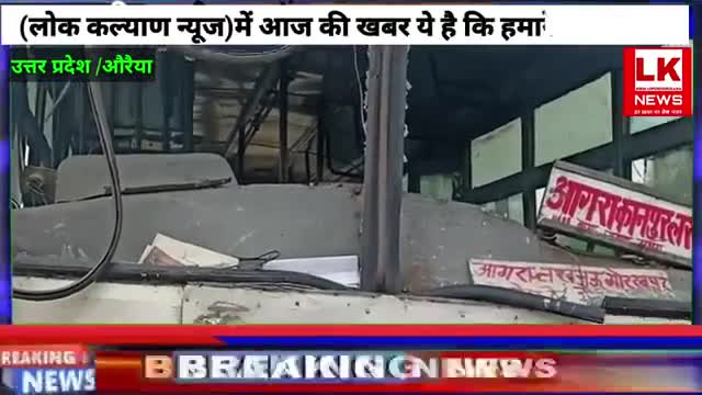 अजीतमल: जनपद औरैया के फतेहपुर नेस्नल हायबे पर एक ट्रक ने अमरजेन्सी ब्रेक लगाने के कारण हुई एक आगरा डीपो की टक्कर#lok kalyan new