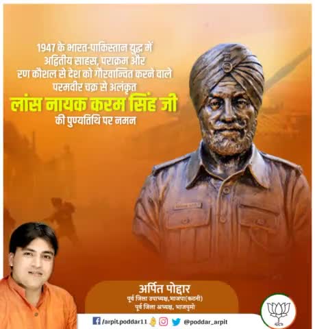 1947 के भारत-पाकिस्तान युद्ध में अद्वितीय साहस, पराक्रम और रण कौशल से देश को गौरवान्वित करने वाले परमवीर चक्र से अलंकृत लांस नायक करम सिंह जी की पुण्यतिथि पर सादर नमन🙏

#KaramSingh