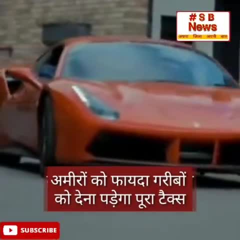 अमीरों को फायदा गरीबों को देना पड़ेगा पूरा टैक्स l #Sbnewsfbd #virel #india