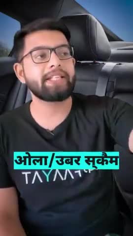 सरस्वती विहार: Ola-Uber SCAM #bekifaayatihindi #Ola #uber #bekifaayati #taxi #consumer #uberscam #taxifare #beware