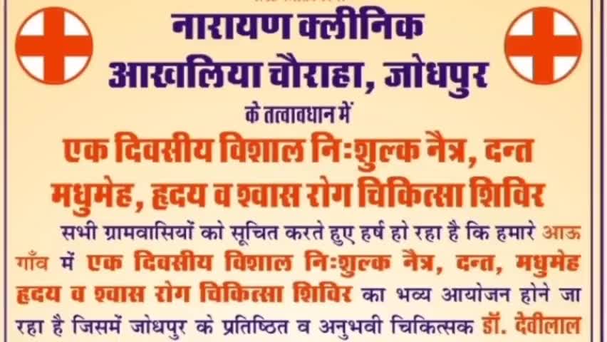 नारायण क्लिनिक आखलिया चौराहा जोधपुर के तत्वावधान में कल आऊ मे आयोजत होगा चिकित्सा शिविर
#29NEWS_Rajasthan