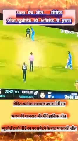 भारत न्यूजीलैंड को हराकर सीरीज जीत ली #indvsnz #rohitsharma का 51रन,#gill 40रन #india जीता #news #cricket #bharat #bjp